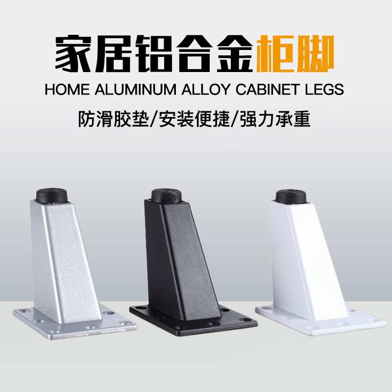 现代简约铝合金柜脚家具橱柜办公柜电视柜浴室柜脚可调增高支撑腿