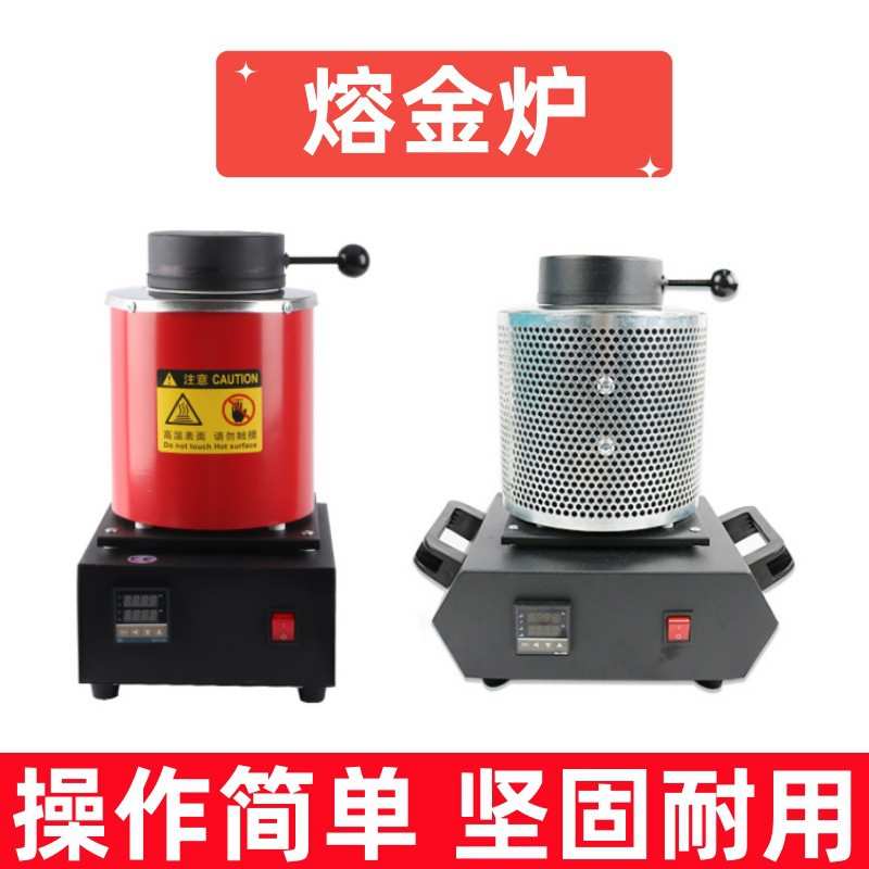 小型熔金炉高温融化黄金银铜铝熔炼炉金属坩埚实验熔化小炉冶金炉