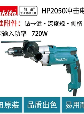 HP2050冲击电钻 2档调速冲击钻