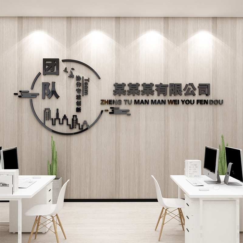 加字公司名字logo办公室墙面创意前台背景墙布置装饰企业文化贴纸