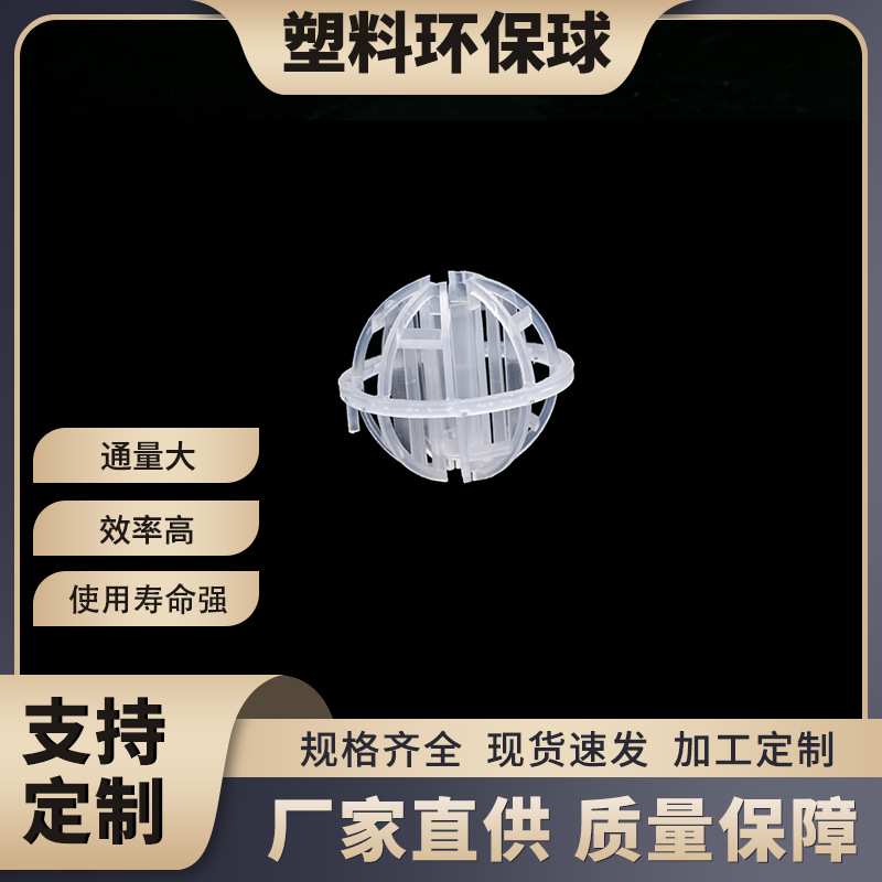 萍乡科源现货出售塑料填料带筋多面球冷却塔填料哈凯登环保球填料