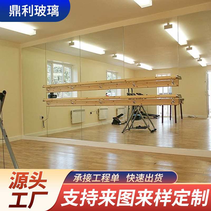 厂家定制舞蹈室镜子超大贴墙瑜伽馆练功房大镜子健身房银镜钢化镜