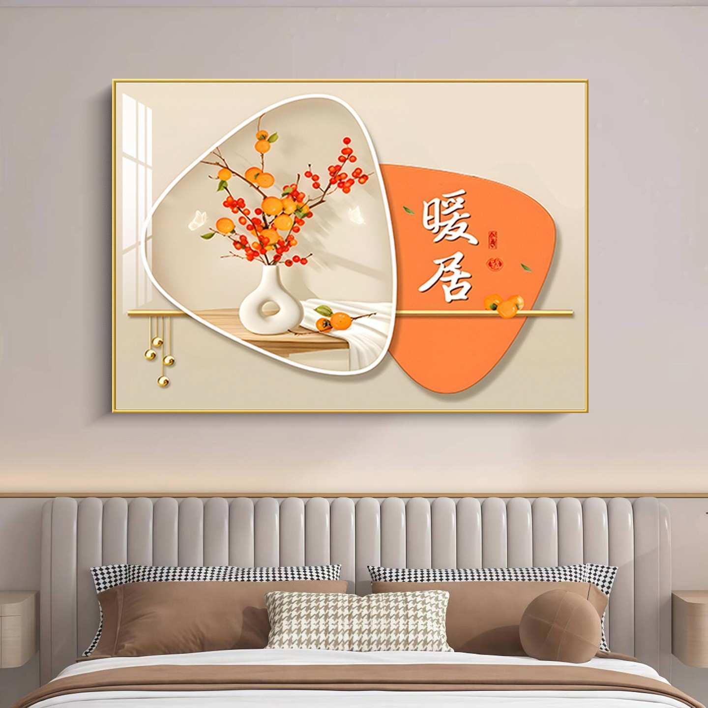 新中式轻奢大气卧室床头装饰挂画暖居寓意好家居背景装饰画