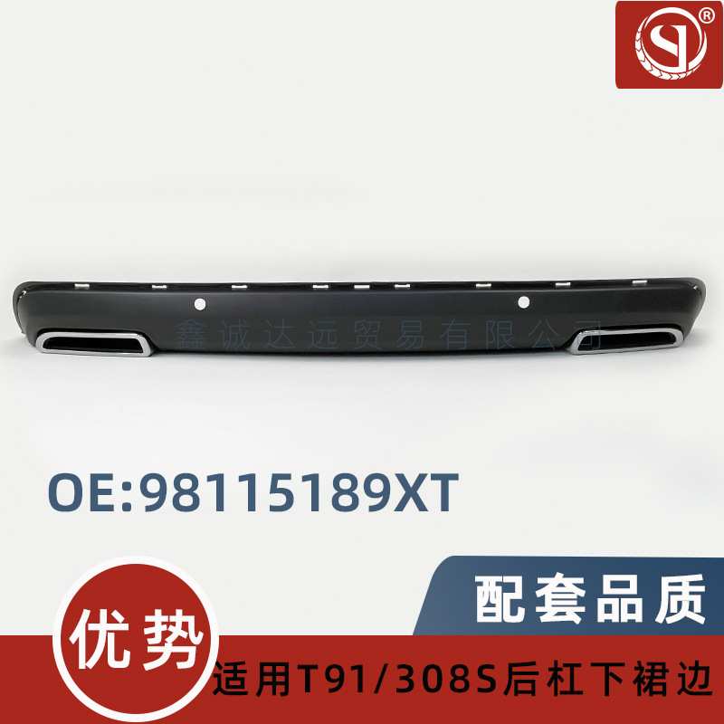 98115189XT/9811519980适用标致308S 后杠下裙边高配双尾喉下裙边