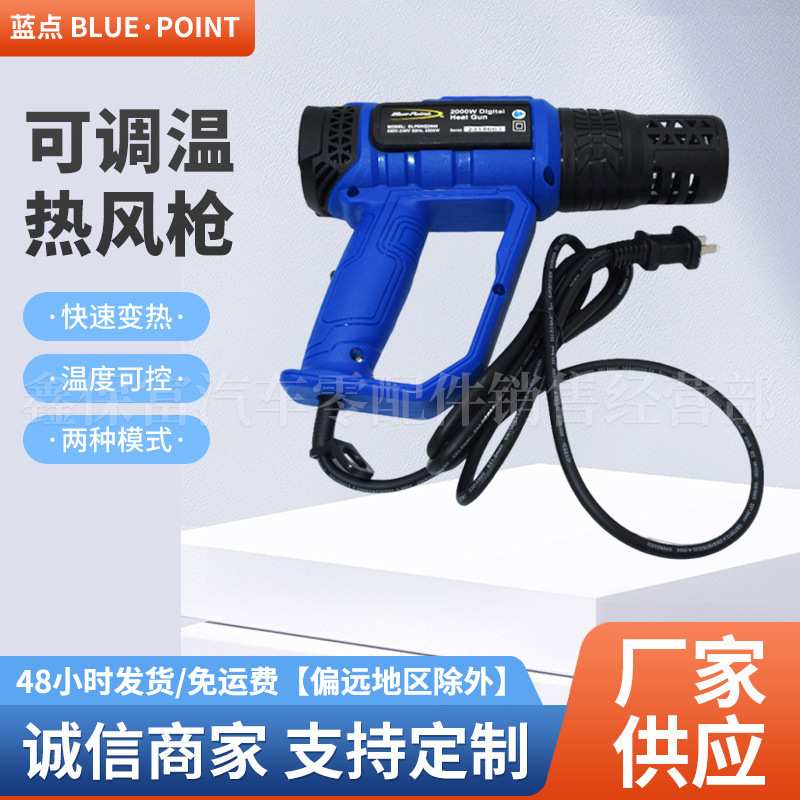 蓝点数显调温热风枪吹风机汽车贴膜烤枪电子维修工具可调温热风枪