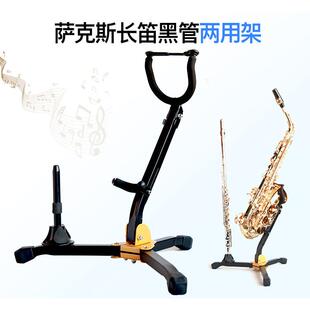 中音萨克斯风支架长笛两用地架次中音萨克斯管 展示架 通用架子