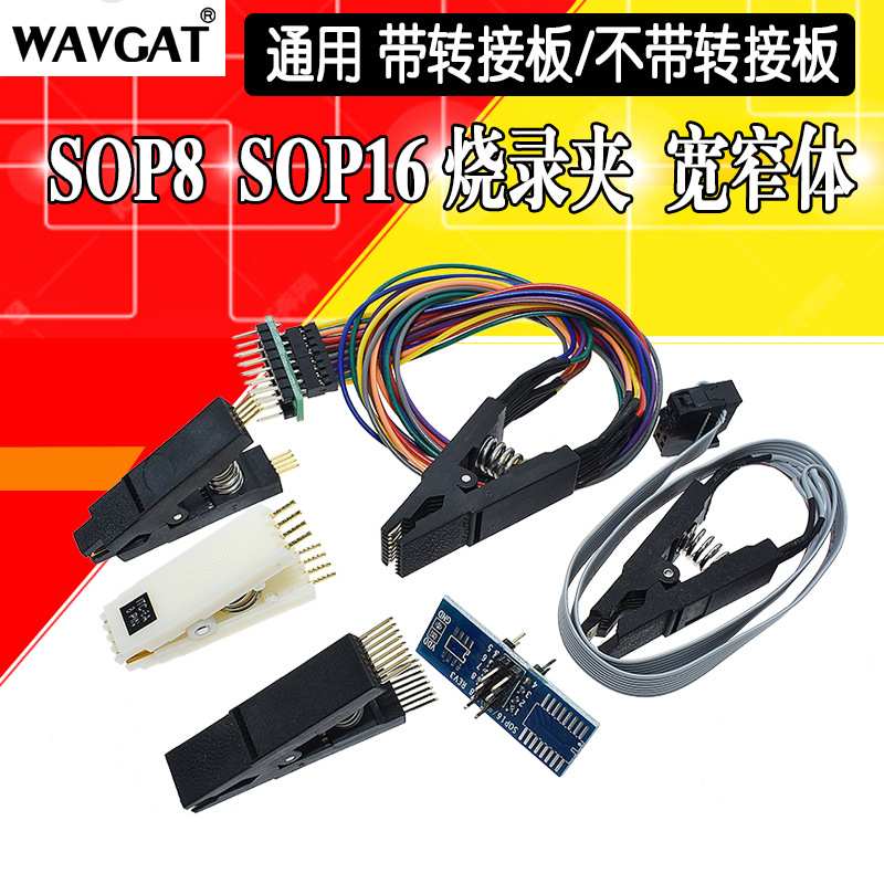 SOP8烧录编程 SOP16 DIP 贴片测试 宽窄体通用 BIOS烧录 刷机夹子