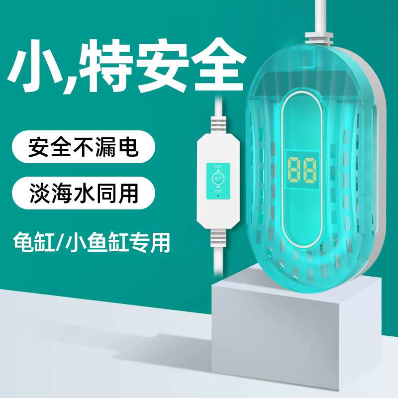 乌龟加热棒鱼缸自动恒温小型加温棒水族迷你低水位数显控温加热器