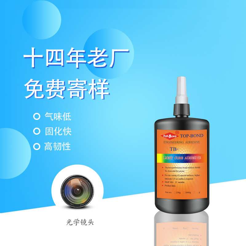 拓棒TB-8500UV胶 镜头与镜片粘接防水 滤光镜片与镜头座无影胶