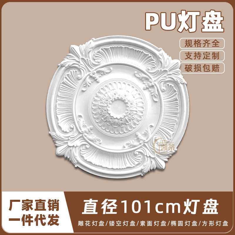 PU灯盘仿石膏欧式法式吊顶灯座造型灯池天花装饰101cm圆盘168710