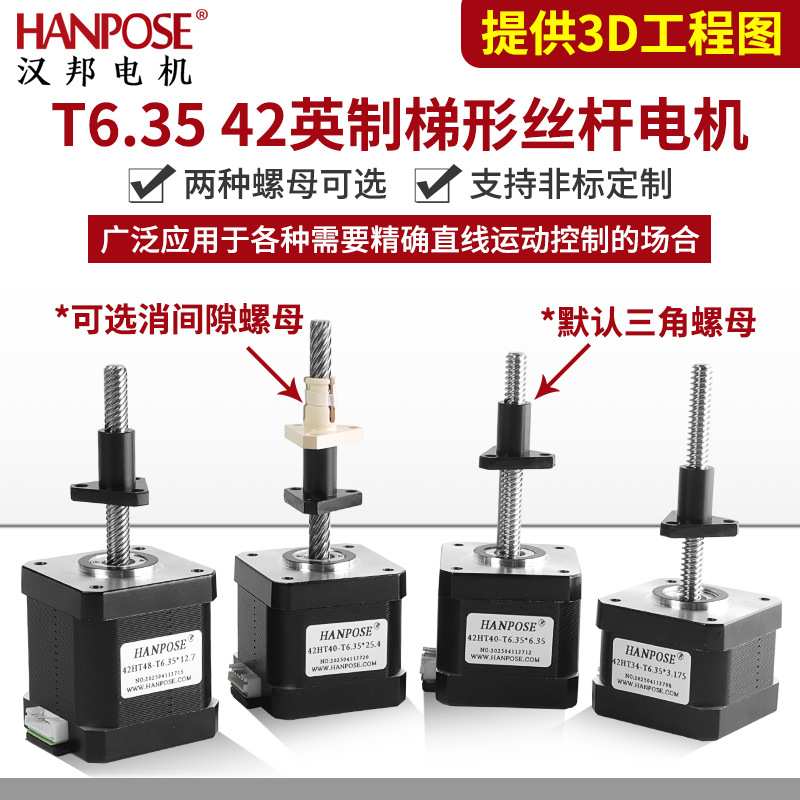 42梯形丝杆步进电机 T6.35丝杆英制替代进口 微型直线马达12V厂家