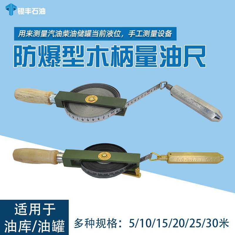 青县木柄量油尺石油测深尺5米10m15米20米30米不锈钢铜头碳钢尺带,3C数码配件,摄像机配件,淘宝优惠券,粉丝福利购,淘宝优惠卷
