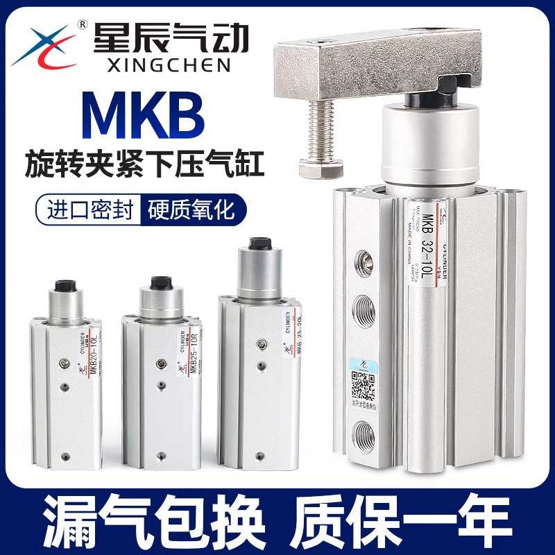 星辰旋转夹紧摆动气缸QCK/MKB16-10/25/32/40/50转角下压气缸90度图片