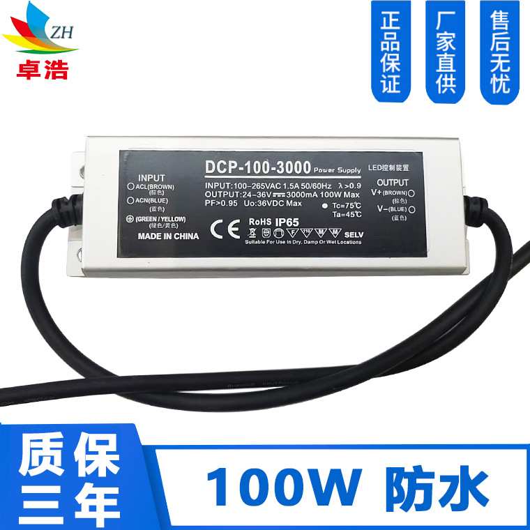 100W防水电源恒流3000MA IP67全铝LED DRIVER 适用于户外照明工程
