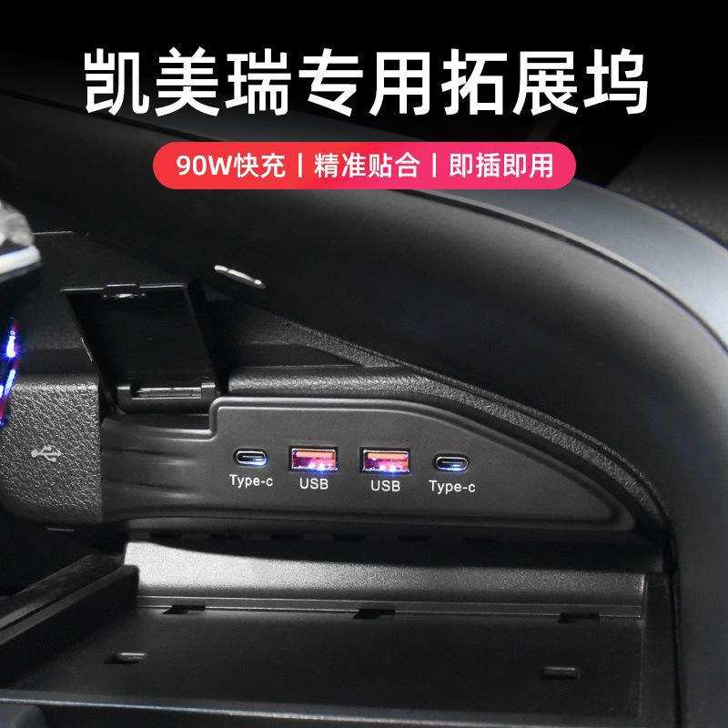 适用于丰田凯美瑞专用中控扩展坞车载USB转换器智能快充源头厂家