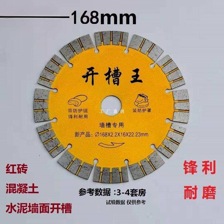 开槽王121/125/133/156/168开槽片墙槽混凝土锯片114金刚石切割片