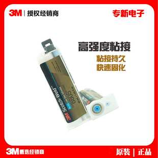 3M dp8805ns丙烯酸结构胶/低气味电芯粘接固定胶黏剂 环氧树脂胶