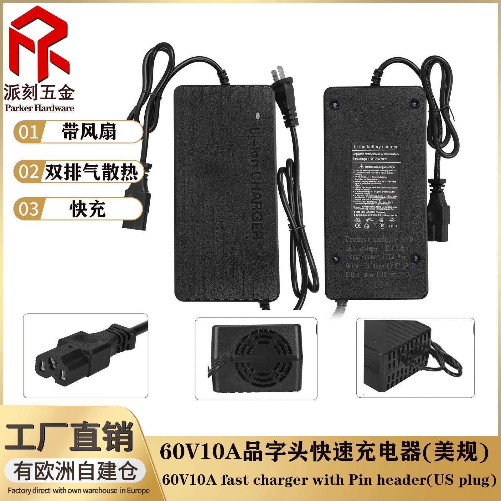 60V10A品字头快速充电器(美规) 电动车锂电池自带风扇散热充电器