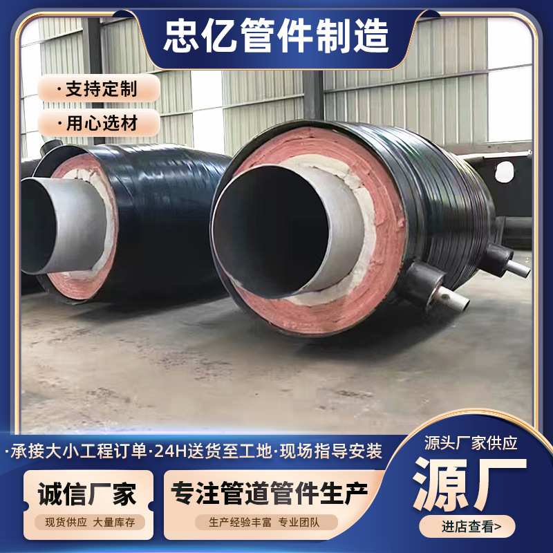 厂家发货地埋式蒸汽保温钢管热力供暖保温管道大口径钢套钢保温管