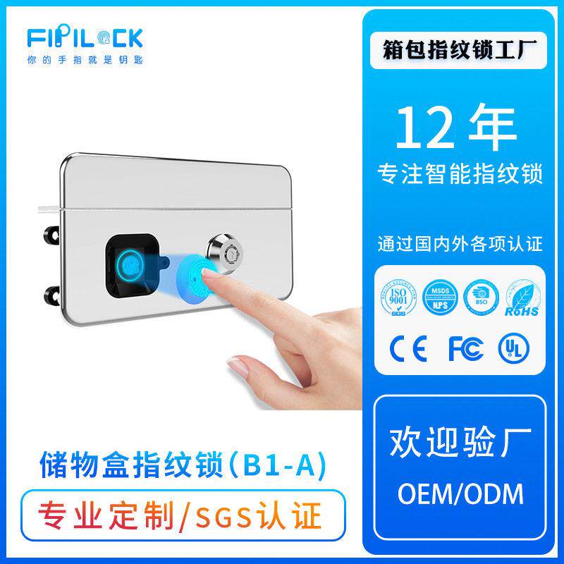首饰盒智能指纹锁Fingerprint Lock化妆箱储物盒嵌入式安全防盗锁