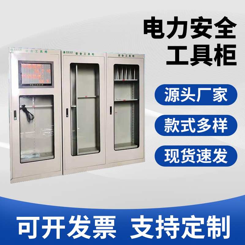 电力工具柜绝缘工器具柜铁皮柜工具箱配电室用存放工具收纳防潮图片