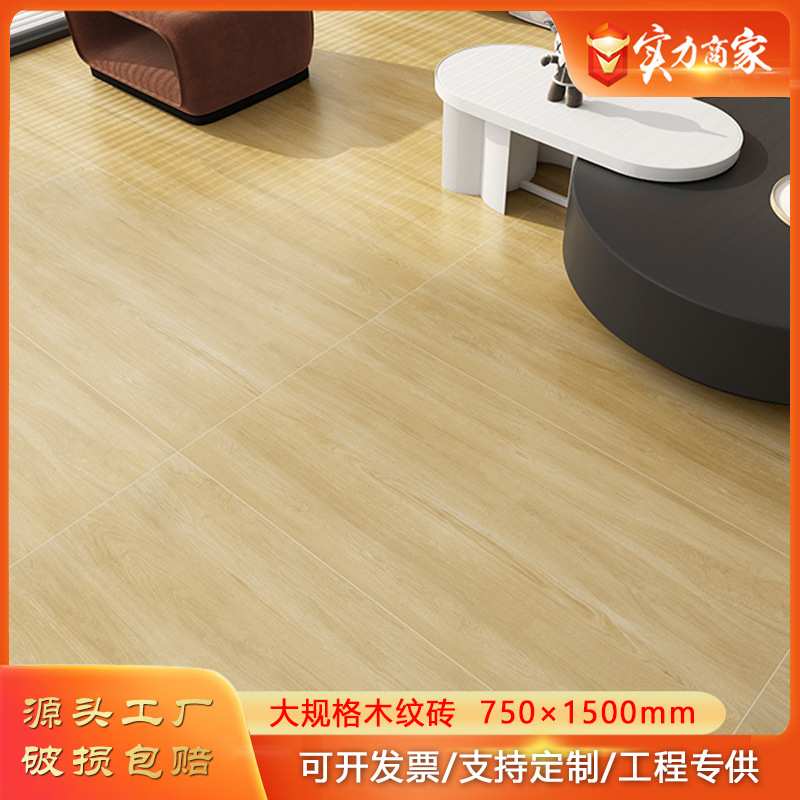 全瓷木纹砖750x1500柔光精雕仿实木地砖餐厅别墅客厅瓷砖地板砖