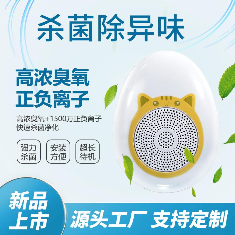 亚马逊新品冰箱鞋柜除味器杀菌除臭异味保鲜小型家用空气净化器