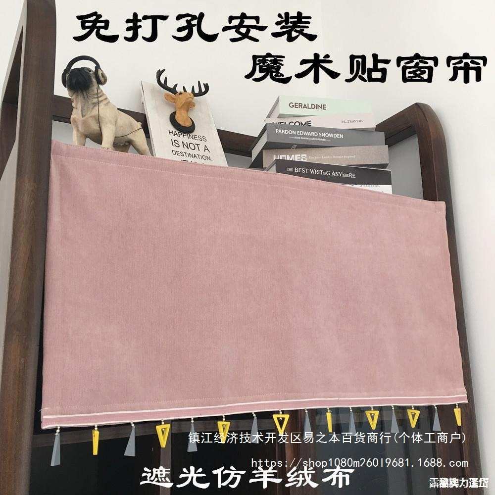 网红魔术贴小窗帘免打孔安装飘窗帘头自粘全遮光布粘贴式短帘半帘