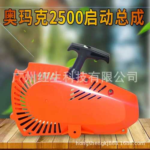 奥玛克AMK2500油锯启动总成单手汽油锯 启动器拉盘园林机械配件