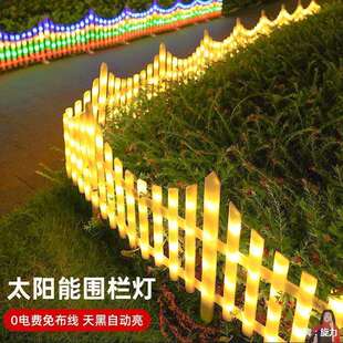 篱笆装饰防水栅栏小院护栏户外彩灯围栏庭院太阳能灯布置草坪家用