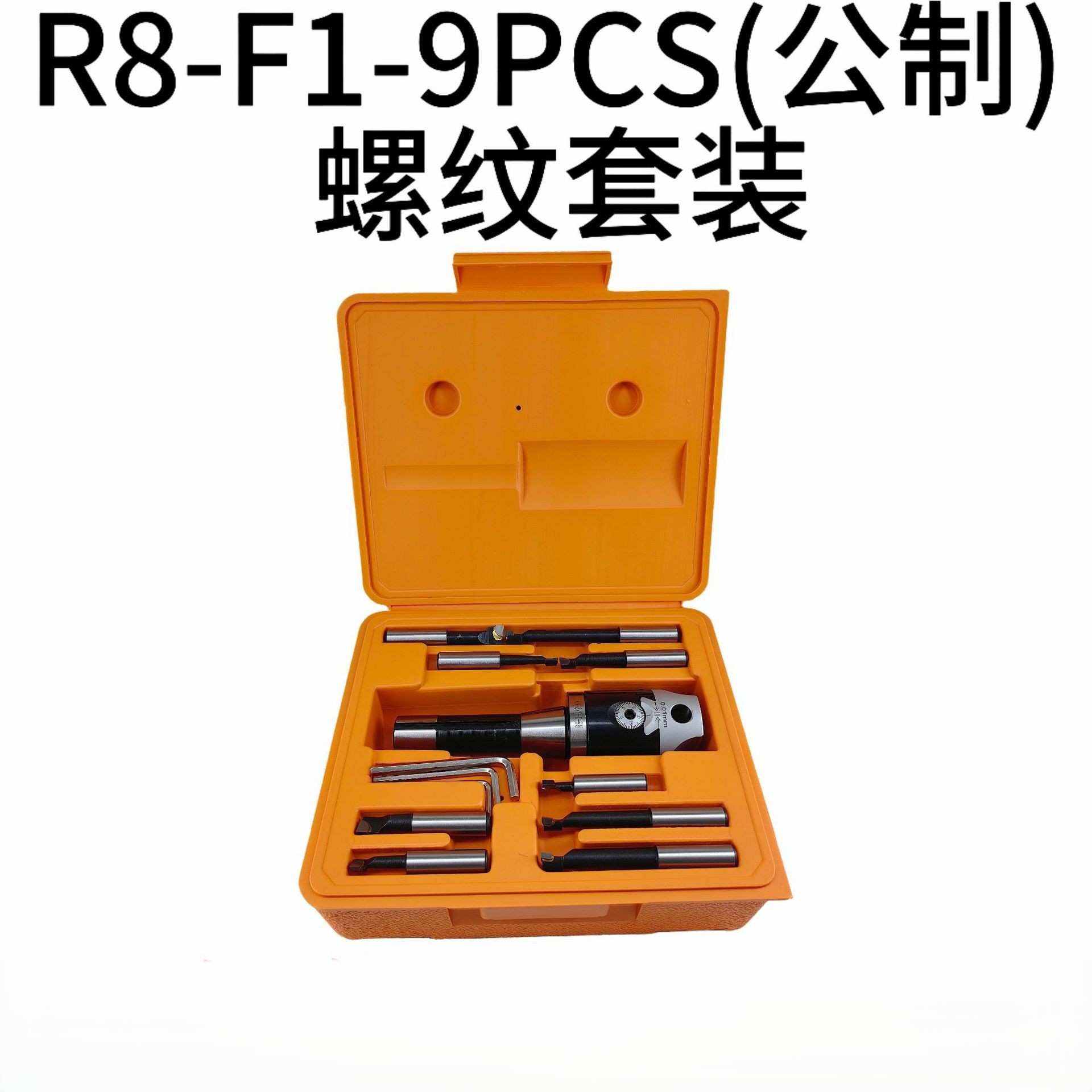 F1镗头套装R8-F1-9PCS M12螺纹套装R8公制镗刀柄 F1-12mm镗头镗杆