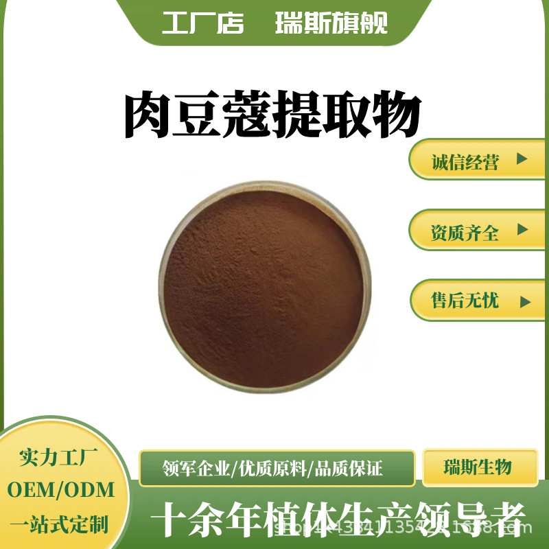 肉豆蔻醚多规格 肉豆蔻提取物 肉豆蔻粉 100g/袋 量大从优 包邮