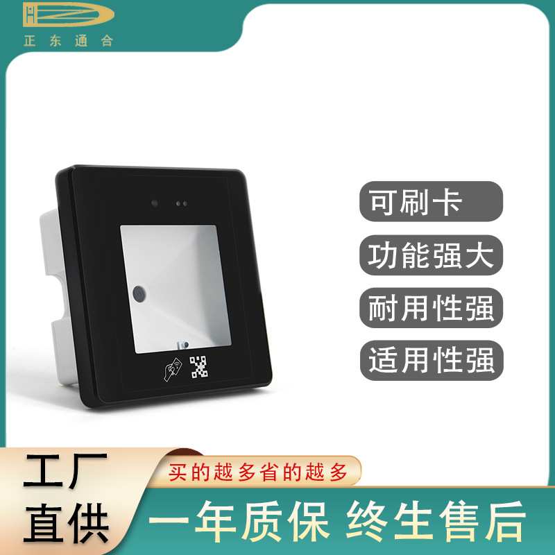 二维码加RFID读卡器门禁访客机芯片卡二维码读头嵌入闸机扫码刷卡