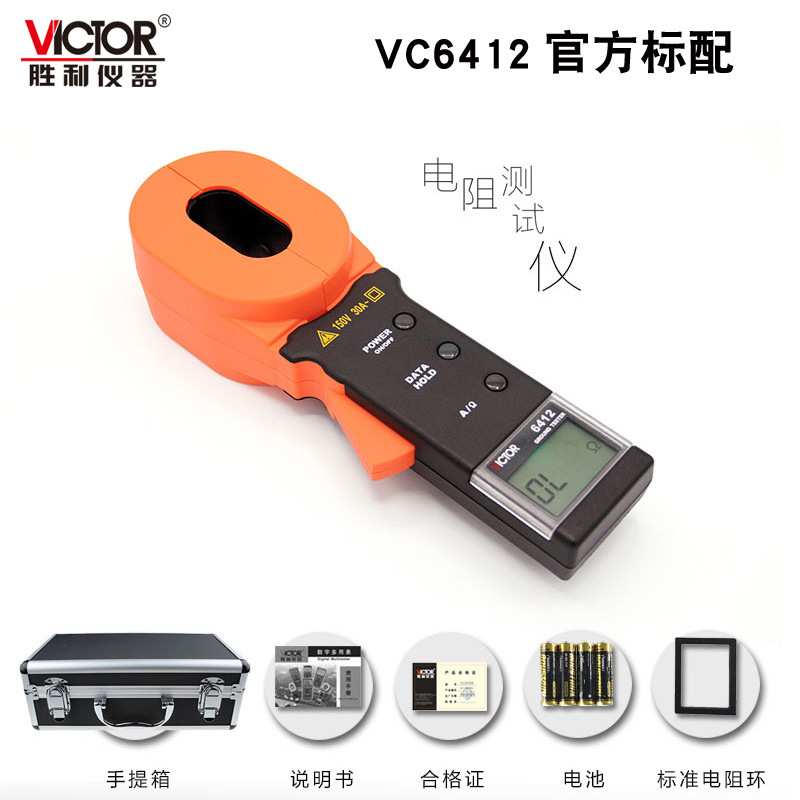 VICTOR胜利钳形接地电阻测试仪VC6412 数字接地电阻仪 避雷测试仪