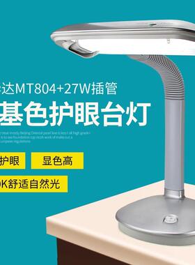 利华达MT-804 护眼检测台灯FPL27EX-N无尘车间三波长防近视工作灯
