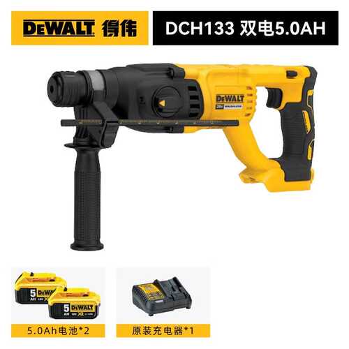 DEWALT得伟20V无刷电机锂电池充电电锤DCH133冲击钻电钻电镐三用
