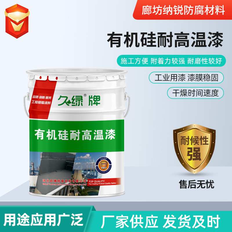 现货供应有机硅耐高温漆 高温银粉漆加热高温设备铝粉耐热漆