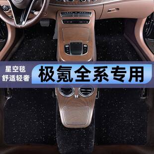2024zeekr极氪001极客009 007星空毯专用汽车脚垫地毯式极克X原车