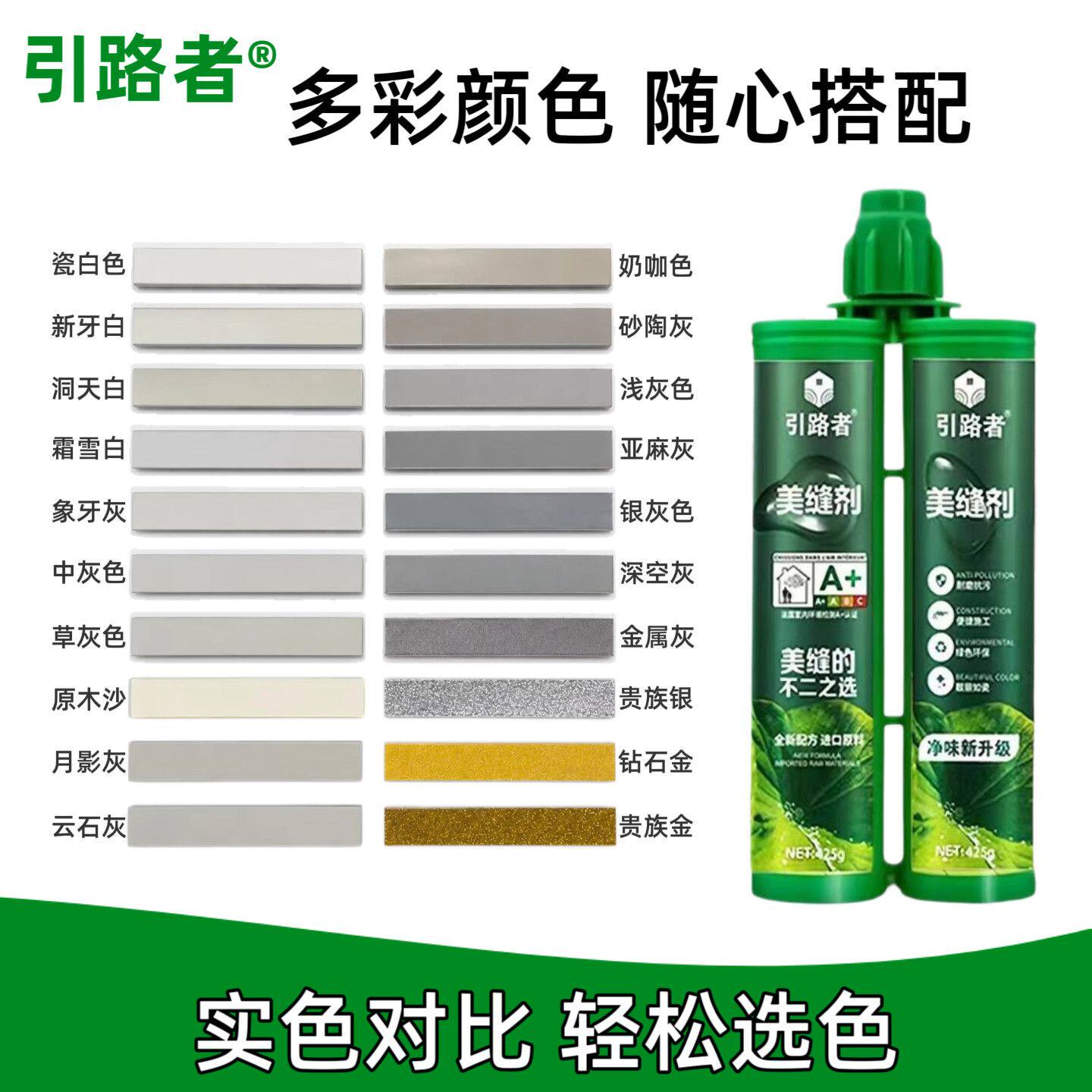 引路者美缝剂瓷砖地板砖专用整箱批发防水家用柔性修补填勾缝胶剂