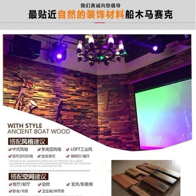 装修墙面船木马赛克客厅餐厅电视背景墙家装主材建材木板材料