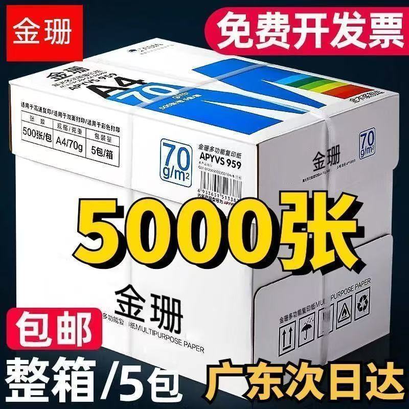 A4打印纸70g复印纸80g画画白纸500张双面打印机学生草稿纸办公
