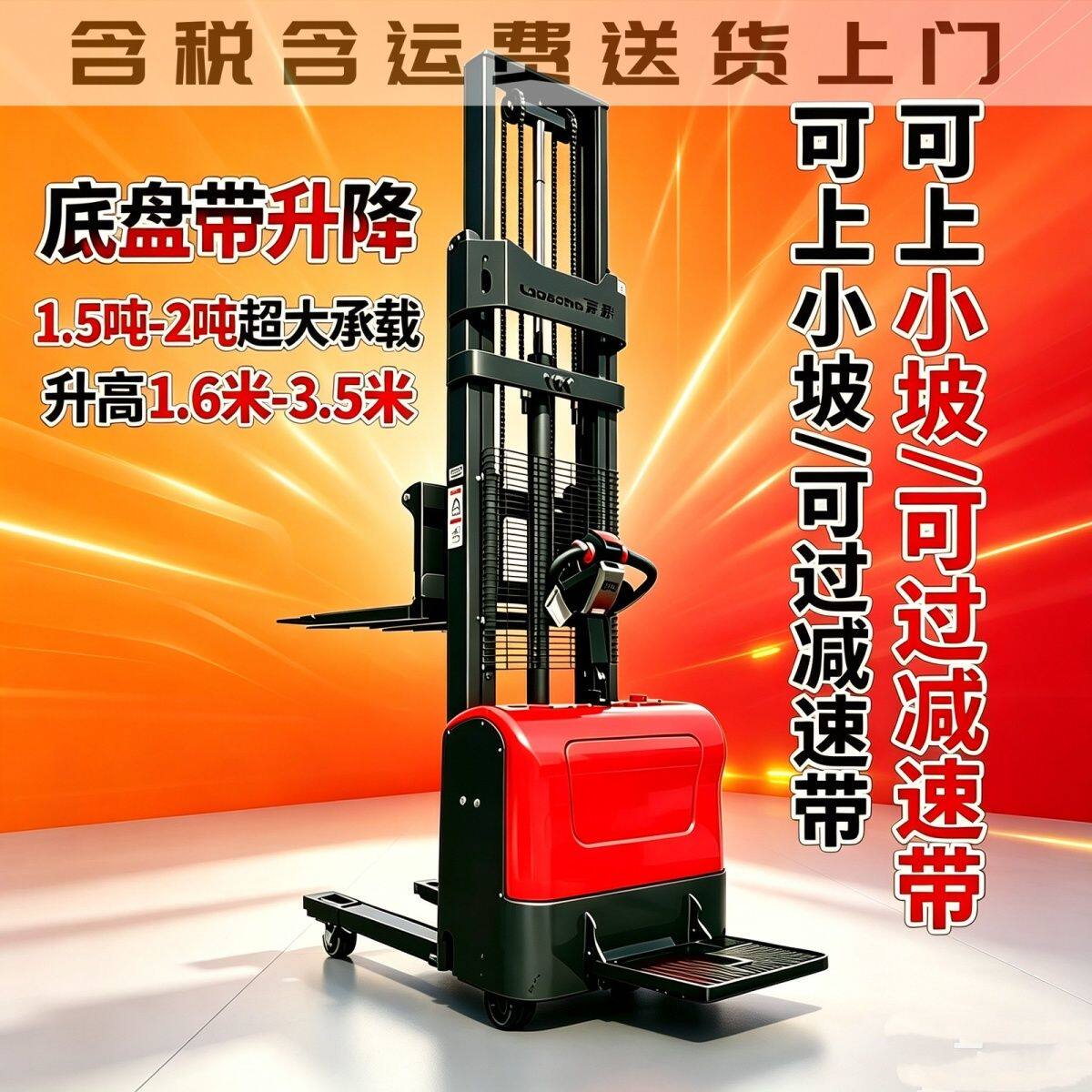 2吨全电动液压叉车1.5吨站驾式全电动搬运车仓库升降托盘堆垛叉车