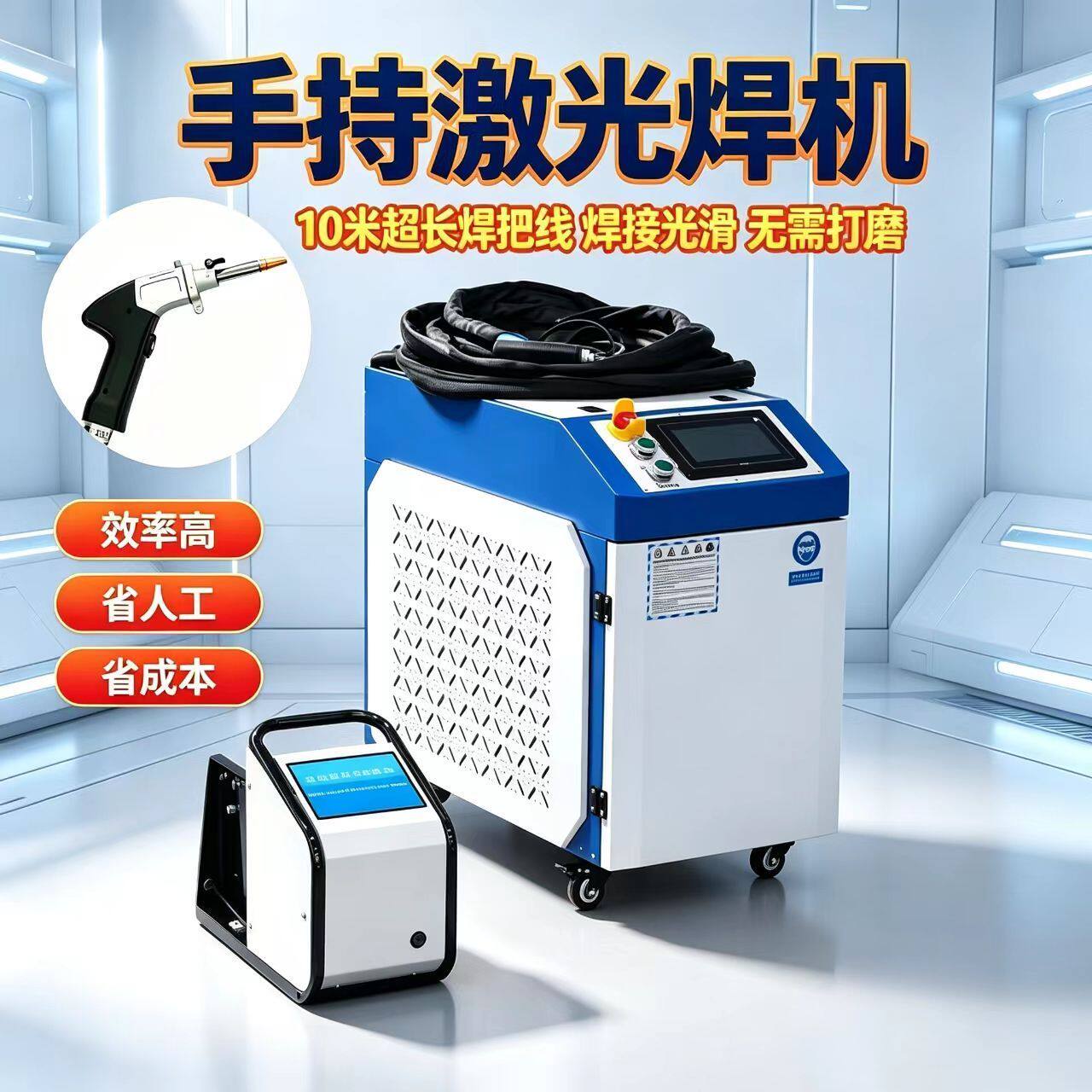 手持式激光除锈焊接焊接机工业金属不锈钢切割清洗机小型焊机出口