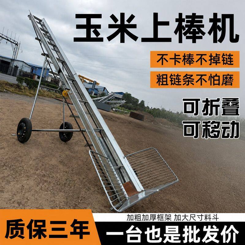 新款玉米上棒机链条漏粒传送带输送机新款输送机粮食上料机减速机