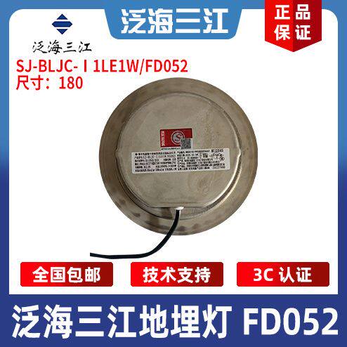 泛海三江地埋指示标志灯FD052三江地埋灯180尺寸
