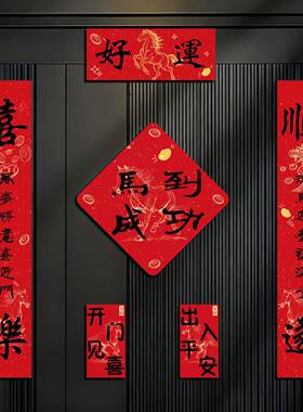 206马2年对联新年全磁对联春节元家用吸装饰品过年大门NJF旦福字