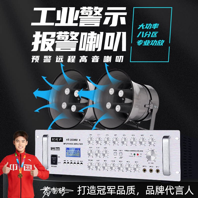 四芯大功率高音号角喇叭远程扩音机功放扬声器农村广播系统