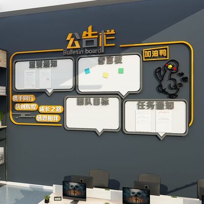 公告栏墙贴磁吸白板荣誉展示板办公室墙面装饰公司企业文化墙布置