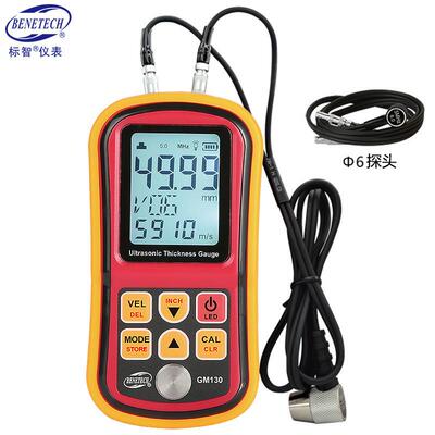 智GM130测厚GM1300.01分管辨率超声波测厚仪金属钢板仪钢厚度标测