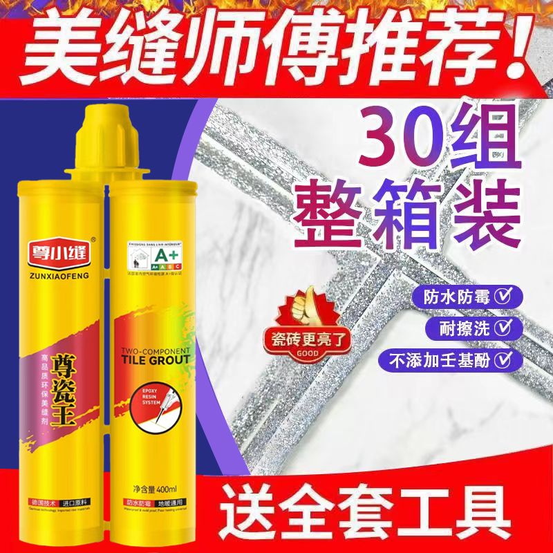 瓷砖地板专用美缝剂防霉抗菌真瓷胶家用勾缝填缝剂整箱批发送工具
